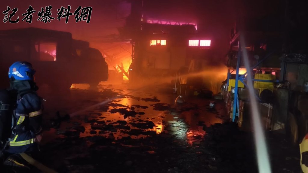 樹林環保回收場深夜惡火　連棟鐵皮屋延燒3戶動員144人灌救