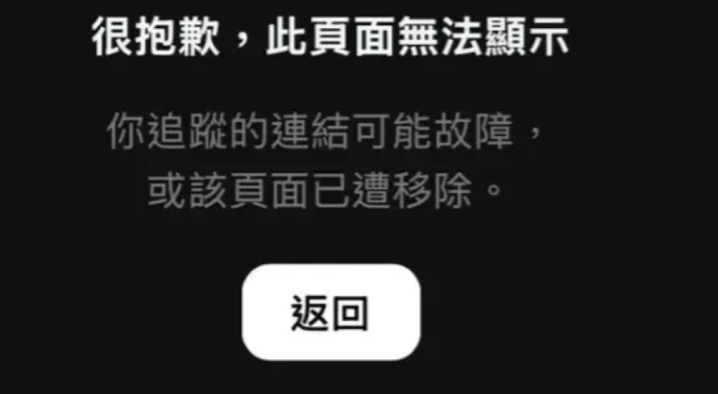 你被停權了嗎？Threads爆大規模「停權」風暴　網友哀號：什麼也沒做