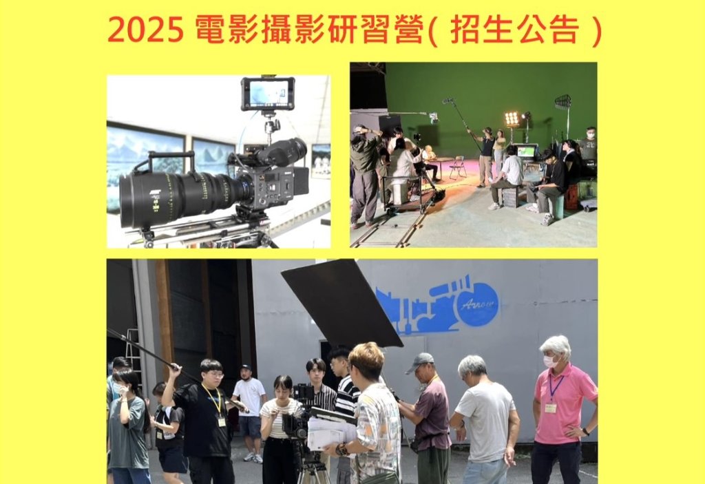 2025電影攝影研習營開放報名！中華民國電影攝影協會舉辦　專業培訓未來影視人才