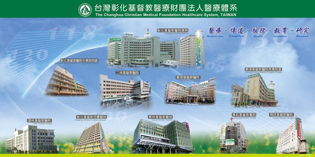 因應健保總額新制挑戰 彰基強調不怕賠，會以病人為先堅守醫療本質