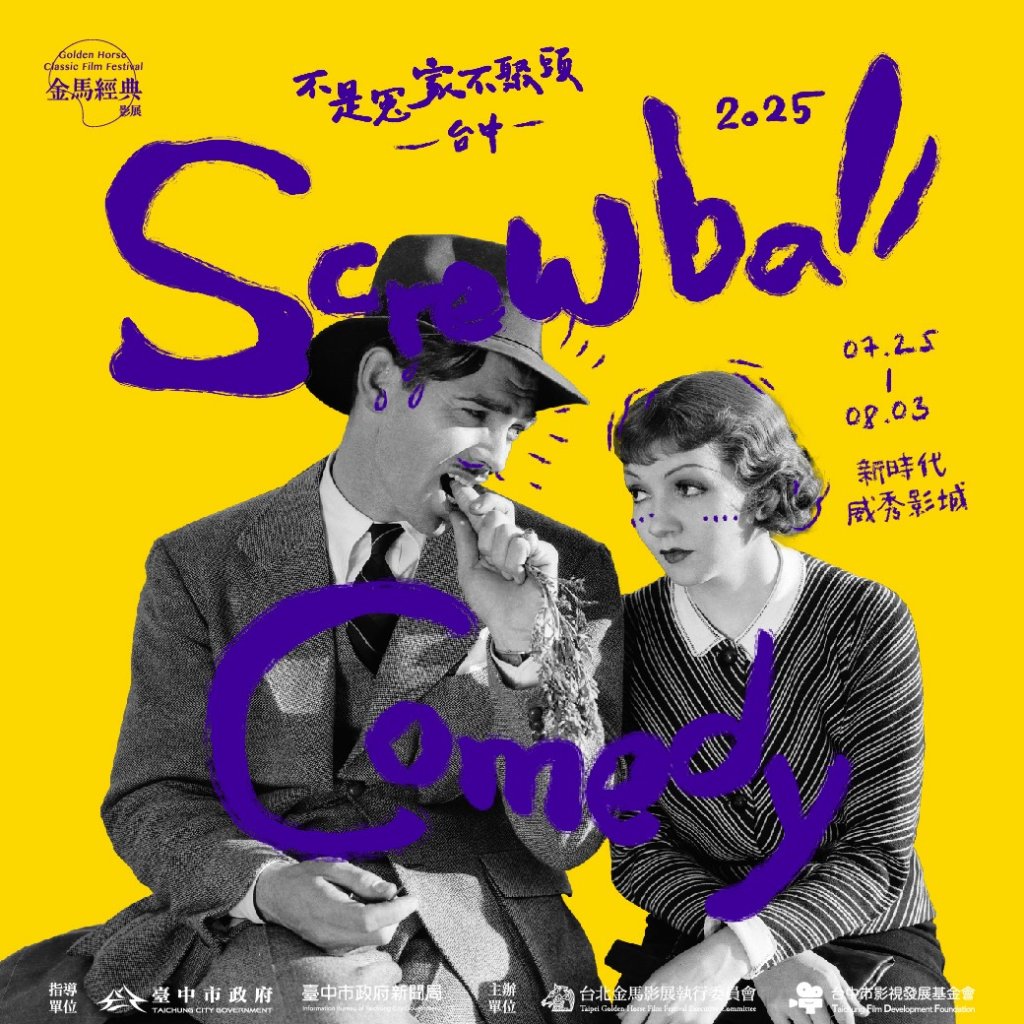 影迷快筆記/李安策展太犯規！金馬經典影展30部好萊塢神片台中登場