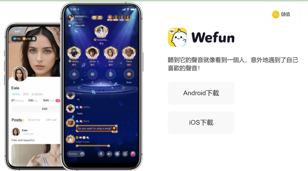 爆料／使用語音交友軟體「Wefun」被詐騙！ 男網友裸聊遭勒索損失上萬元