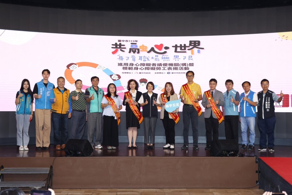  打造職場共融力!台中徵件開跑 表揚友善企業與模範身障勞工最高可獲萬元禮券