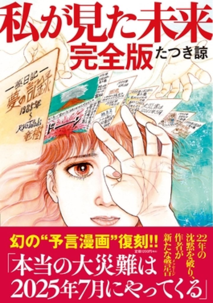 日本漫畫家龍樹諒「7月5日大地震預言」掀熱議：南海海槽真的危險嗎？一篇看懂爭議與事實