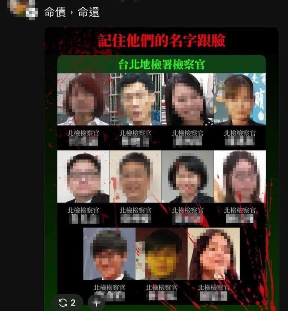 北檢11檢察官遭發文「命債，命還」恐嚇　法務部嚴正譴責、速查嚴辦