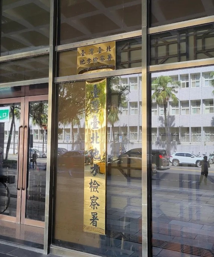 北檢檢察官遭發文恐嚇　劍青檢改怒批：宛如國台辦宣告台獨打手