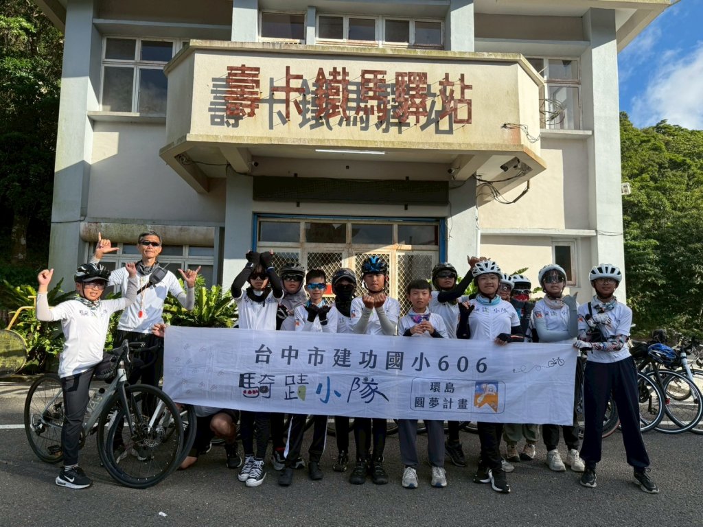 台中建功國小「騎蹟小隊」勇闖單車環島　13位畢業生騎出成長與勇氣