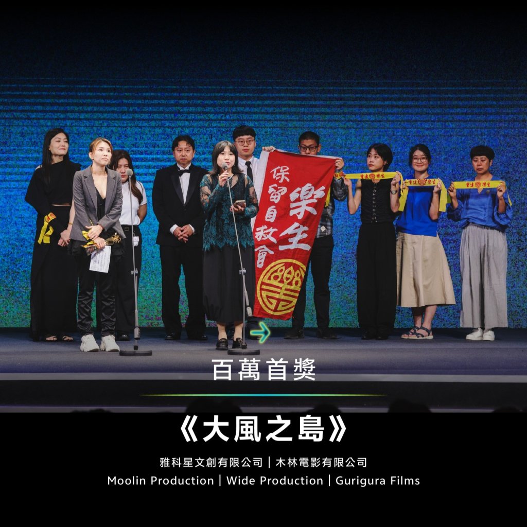 2025台北電影獎完整得獎名單！《大風之島》奪百萬首獎