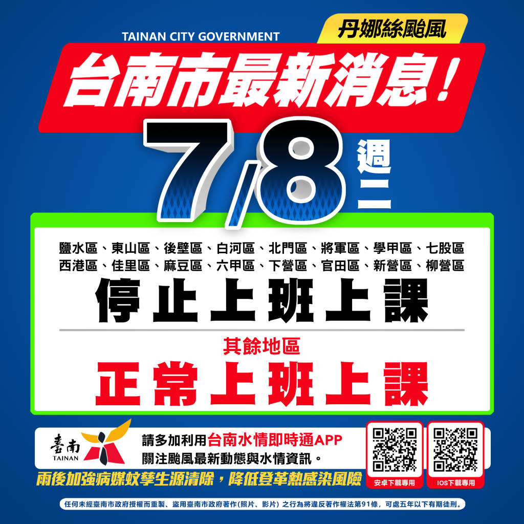 快訊／更新／丹娜絲過境！　台南16區、高雄3里「明續停班課」
