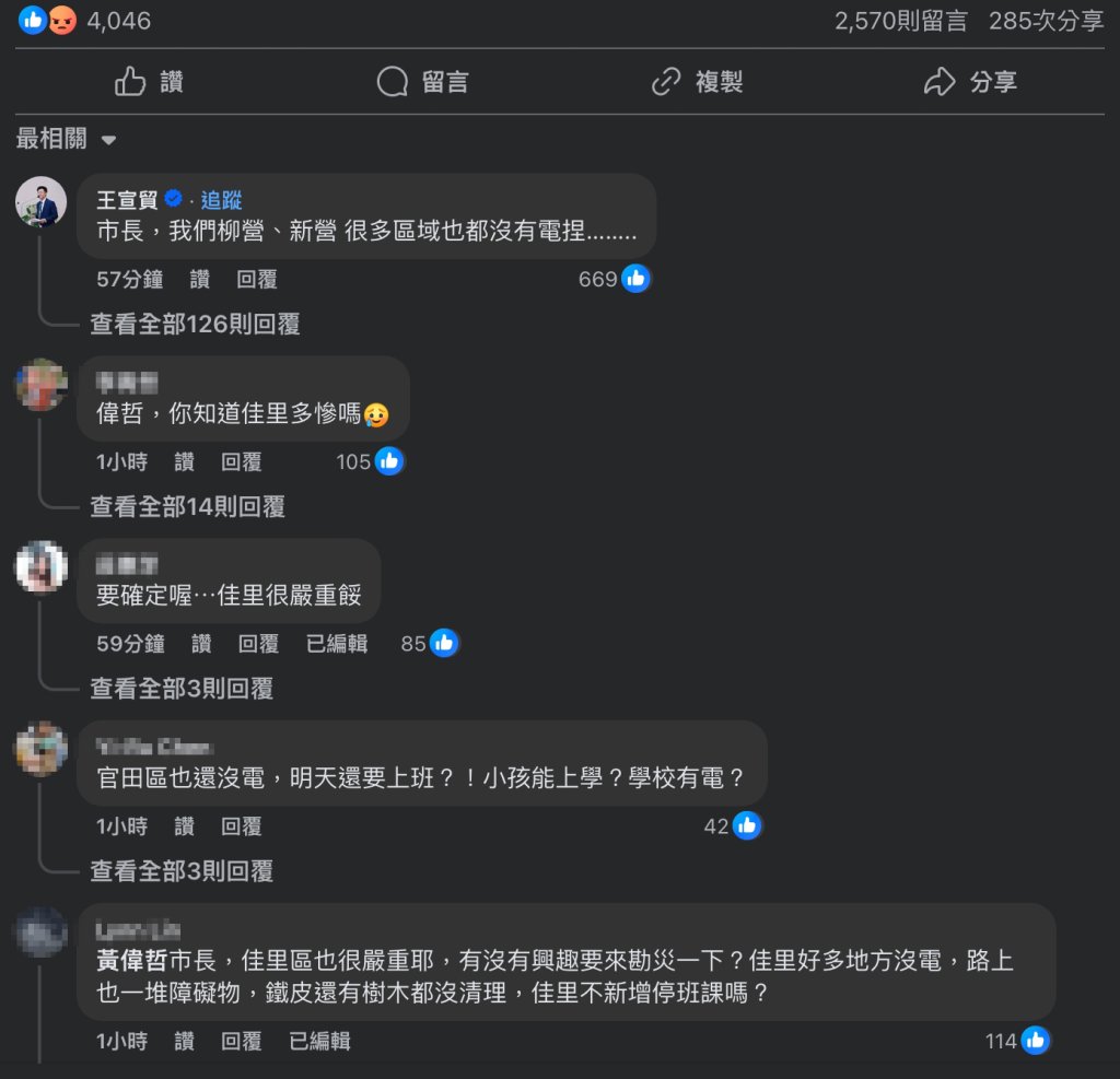 台南市原訂明「僅放9區」被罵爆！黃偉哲臉書湧罵聲　南市府急增7區停班課