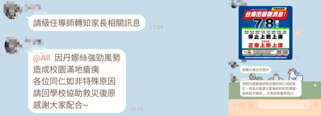 爆料／台南市國小遭爆颱風假教職員還被要求出勤 校長：只是請有空檔同仁幫忙絕無強制