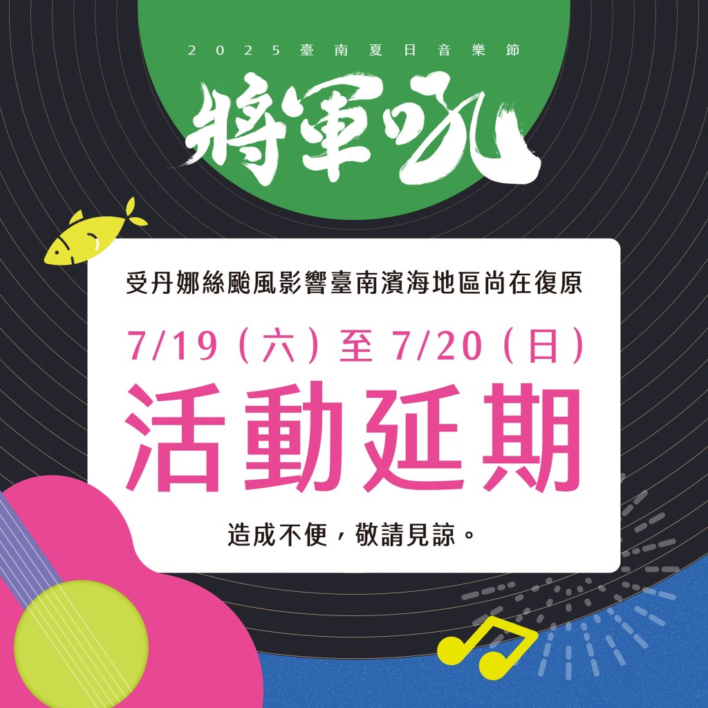 丹娜絲颱風攪局！台南將軍吼、總舖師辦桌全喊卡　「安平-馬公」開航也延後了
