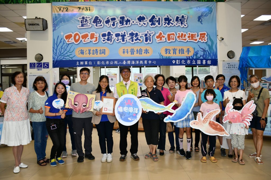 共創永續~2025海洋教育全國巡迴展彰化市立圖書館登場