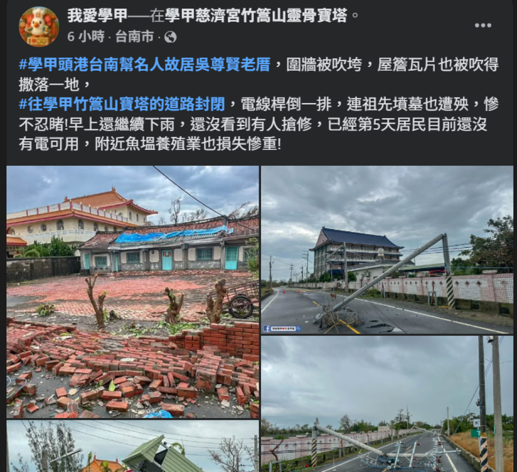 爆料／（更新台電復電進度）丹娜絲重創台南學甲居民斷電多日上網喊苦