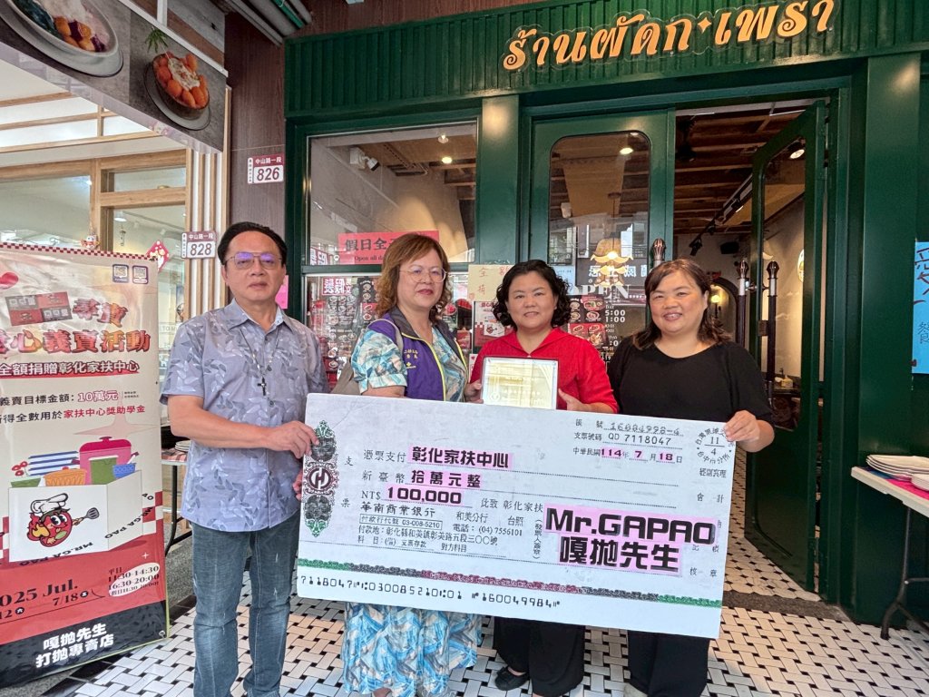 阿杜皇家泰式料理嘎拋先生二手義賣傳愛 捐彰化家扶10萬獎助學金
