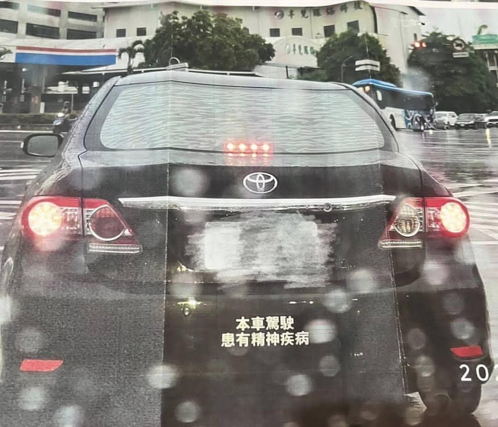 出事了！車後保險桿貼「駕駛患有精神疾病」　收到監理站通知：辦理駕照重新審查