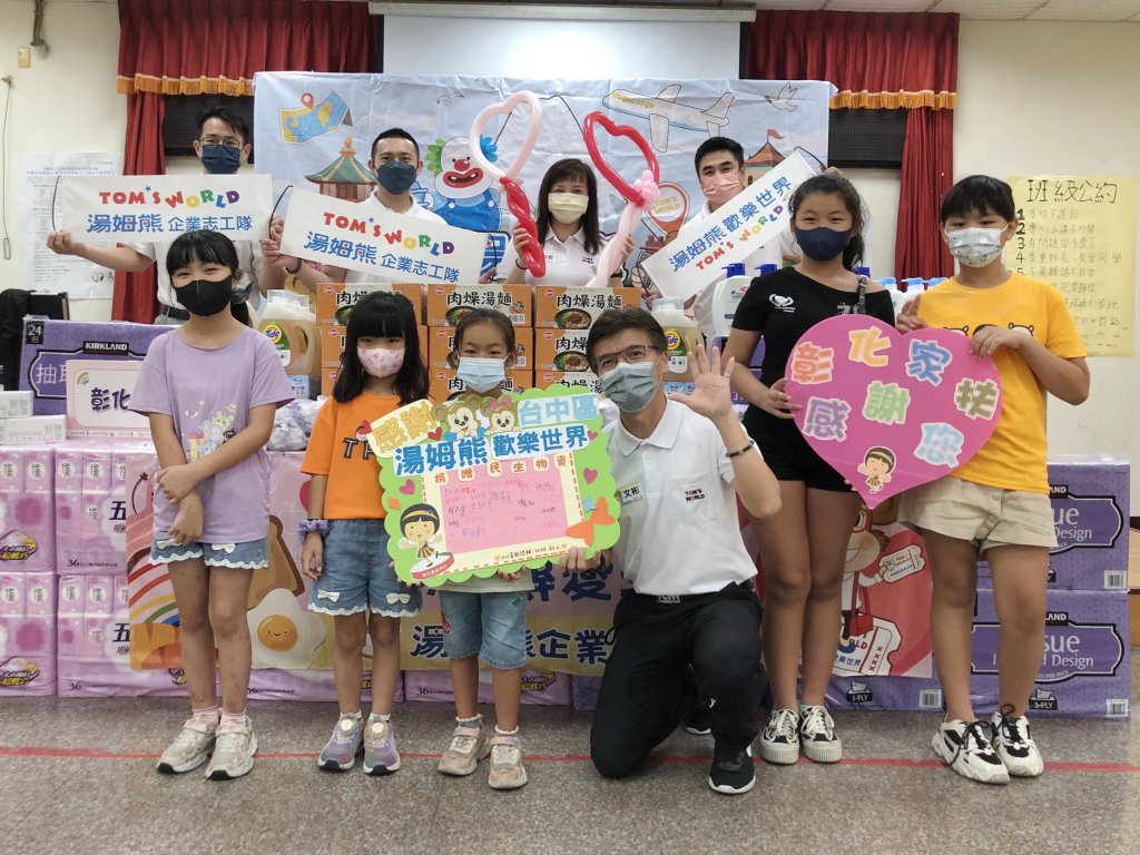 湯姆熊歡樂世界攜手哇哈哈劇團 陪伴彰化家扶學童歡度暑假