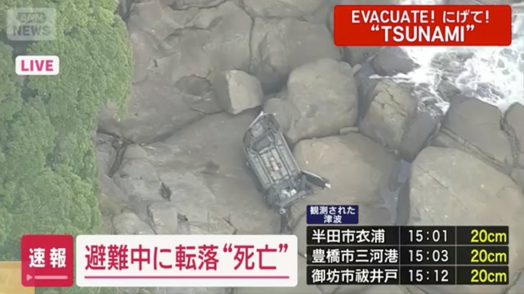 日本海嘯警報引悲劇　三重縣58歲婦駕車避難墜崖亡