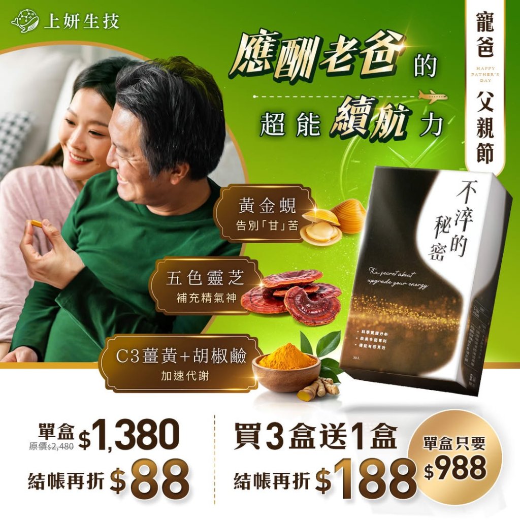 上妍生技#不淬的秘密 