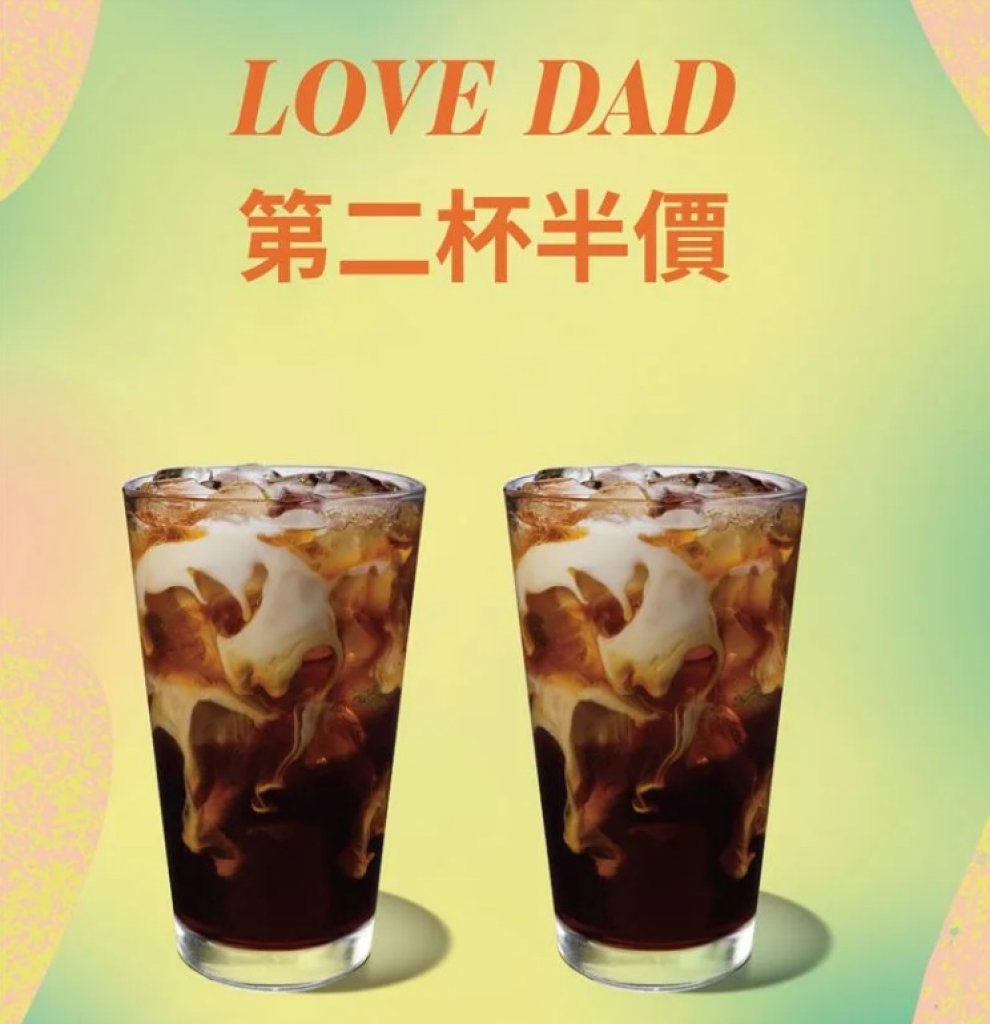 父親節半價暢飲！星巴克買一送一、星冰樂第二杯半價　路易莎9折