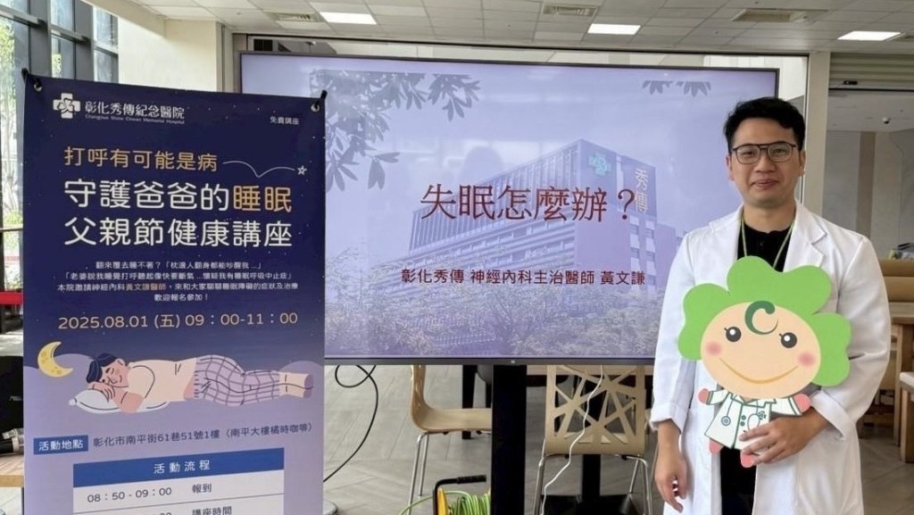 父親節 秀傳醫院「睡眠健康講座」當健康禮物