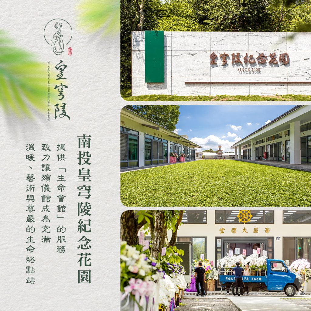 皇穹陵紀念花園