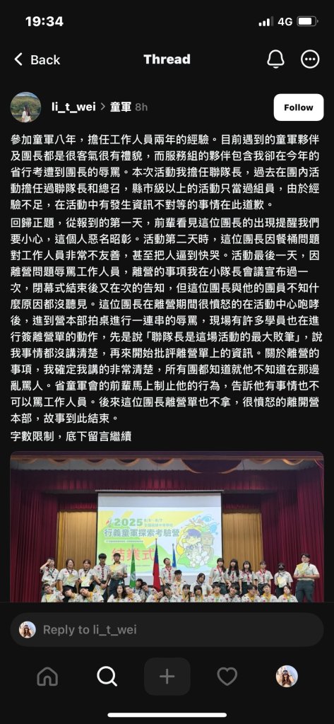 爆料／羅浮童軍全國營隊也爆霸凌行為？ 成年團長公然辱罵青年聯隊長引發爭議