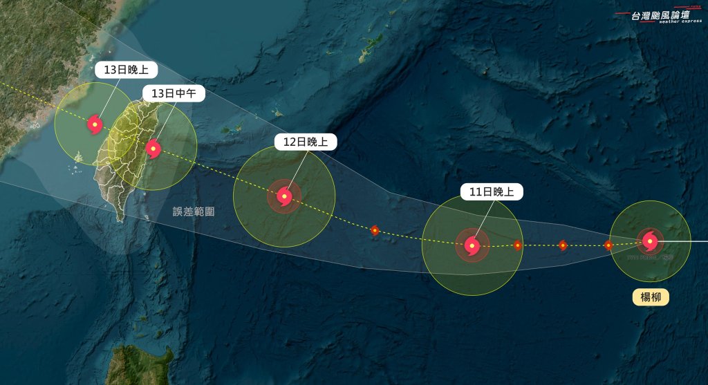 颱風楊柳急行軍直撲台灣 13日中午至夜間恐帶強風豪雨