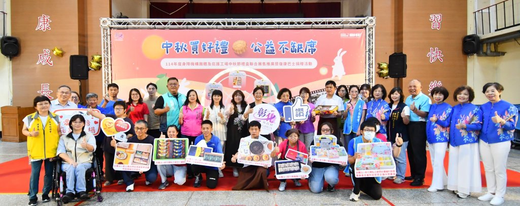 彰縣府15日舉辦中秋禮盒聯合展售推廣暨復康巴士捐贈