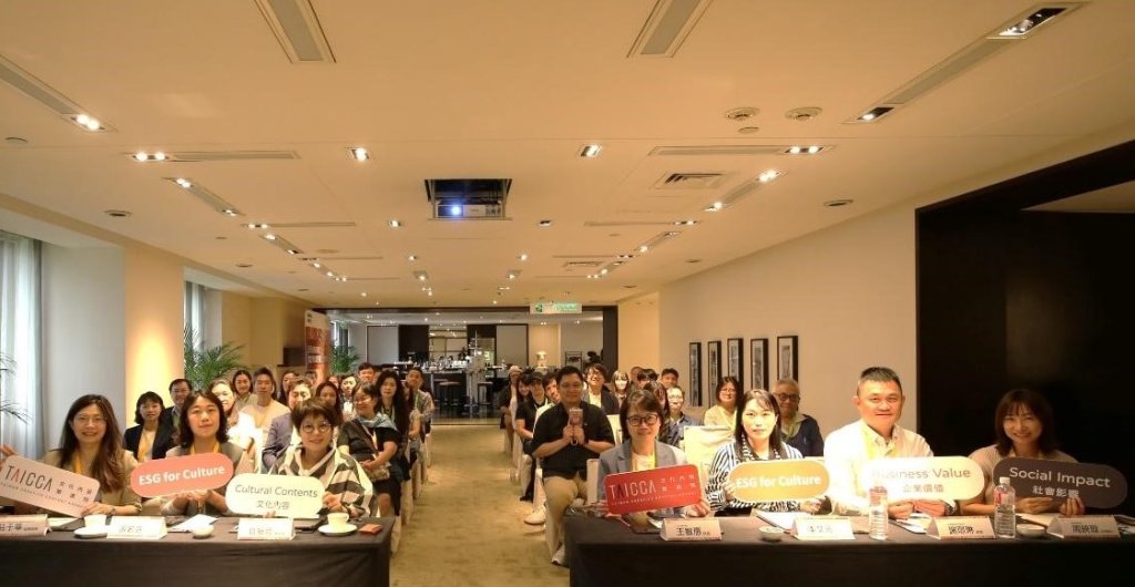文化助力企業永續！ESG for Culture論壇聚焦文化內容打造企業永續競爭力