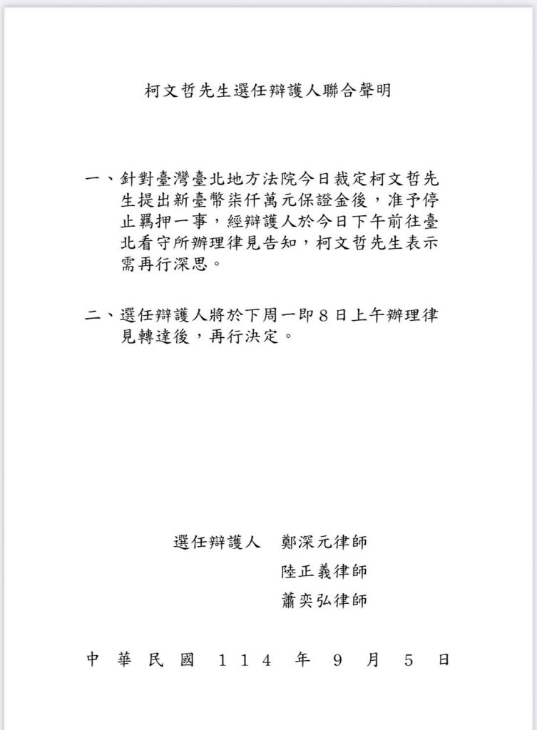 不想用7千萬交保換自由?！律師聲明曝「柯文哲需再行深思」