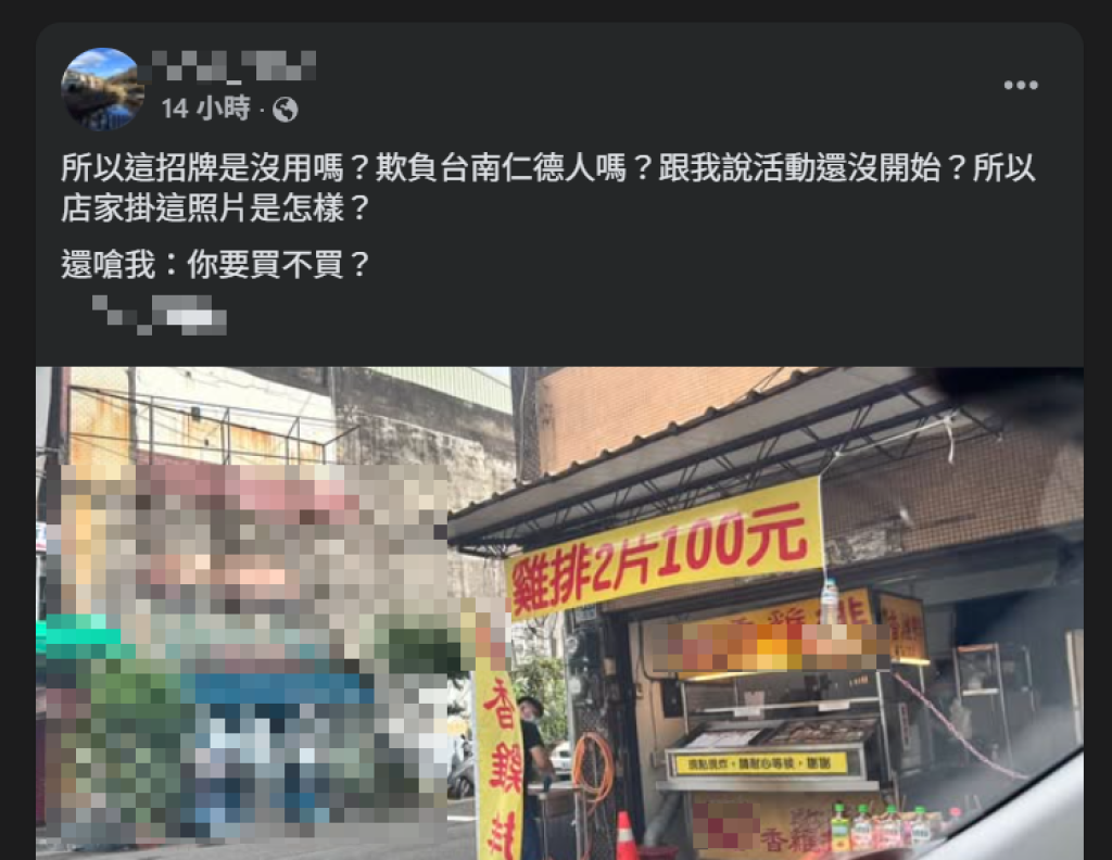 爆料／連鎖雞排店掛「2片100元」布條卻稱活動還沒開始　民眾控訴：根本欺騙消費者