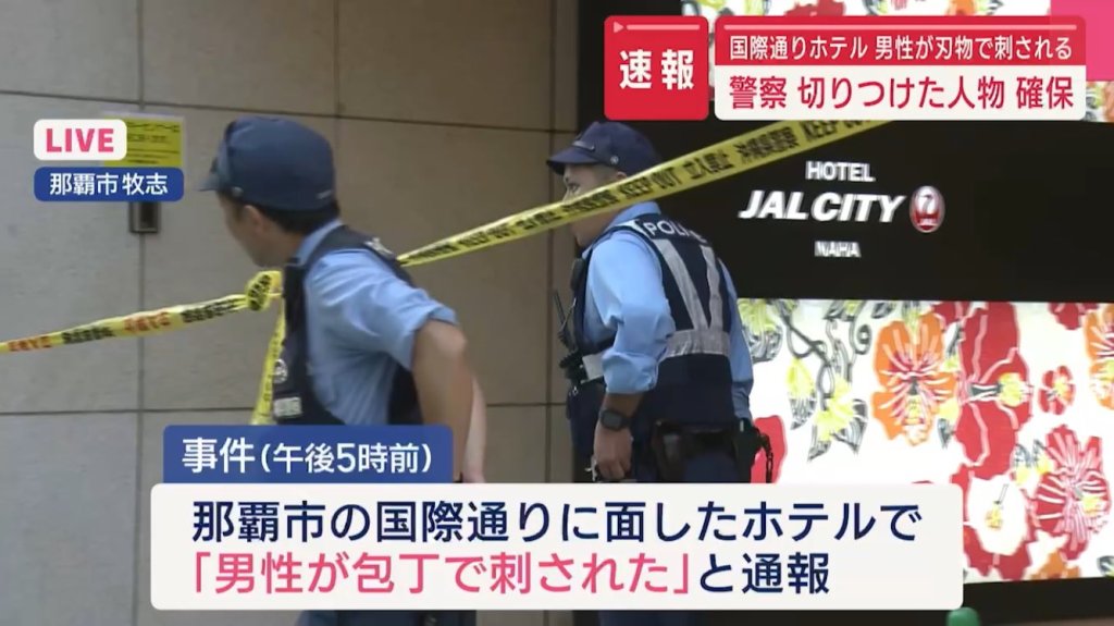  那霸飯店驚悚命案 20歲兒刺死46歲父親