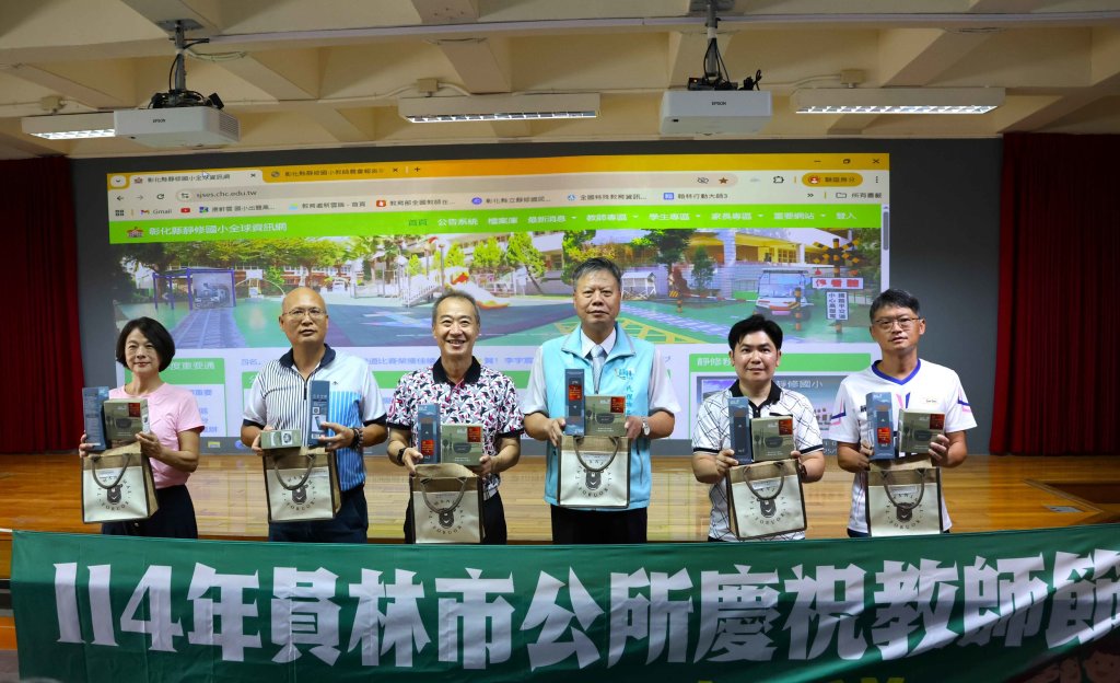 員林市公所舉辦「114年教師節慶祝表揚活動」