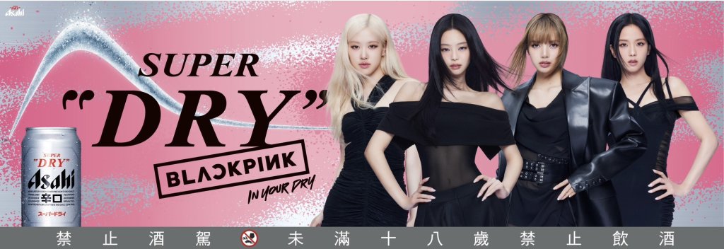 BLACKPINK x Asahi聯名登場！粉紅杯、時尚啤酒罐讓粉絲狂喊「必收」
