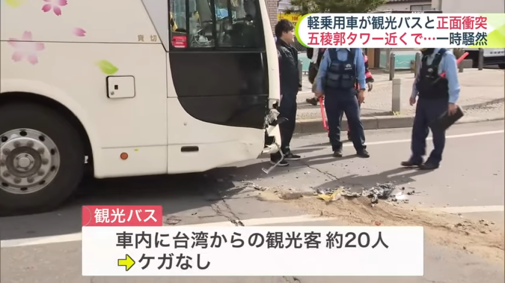 影／台灣20人旅行團函館「五稜郭塔」旁車禍　巴士遭K-Car迎面撞上