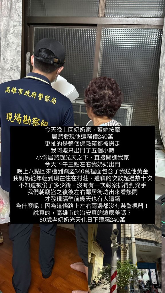 超扯！高雄80歲阿嬤光天化日被偷保險箱　網怒喊「治安也太差！」