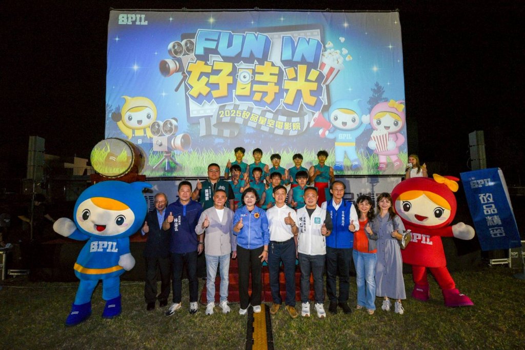 矽品星空電影院雲林場公益活動　千人齊聚星空電影院
