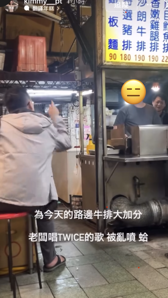 大安牛排攤火氣上桌！員工哼TWICE歌曲遭酸「很憨」