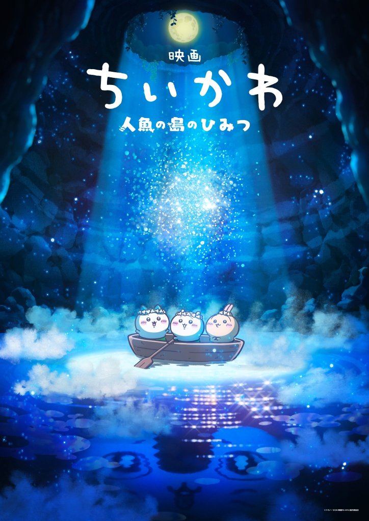 《吉伊卡哇》電影版來了！人魚島大冒險2026登場　粉絲嗨喊：一定要進戲院！