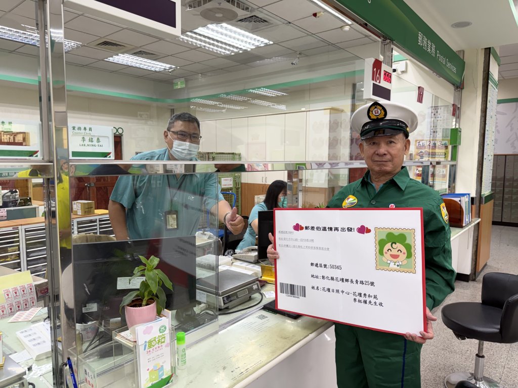 郵差阿伯重返崗位 花壇日照中心與彰化郵局攜手圓夢