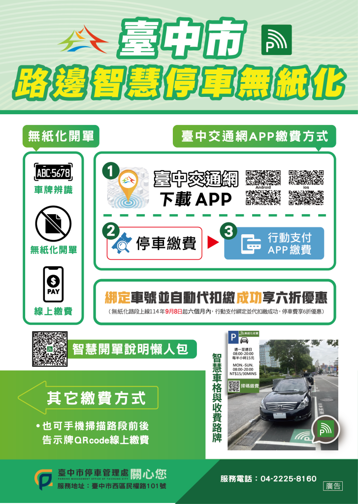 臺中停車管理啟用「無紙化智慧停車格」　從傳統人工開單轉向智慧化、數據化