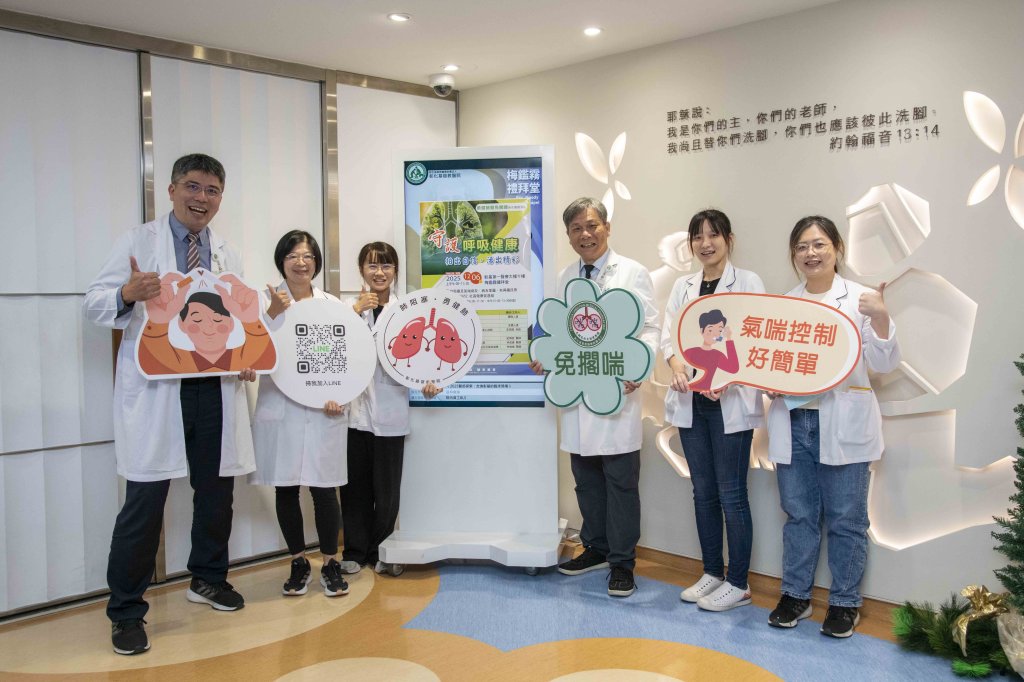 偏鄉就醫不再難！彰基舉辦「2025 COPD × 氣喘聯合病友會」推出雲端照護