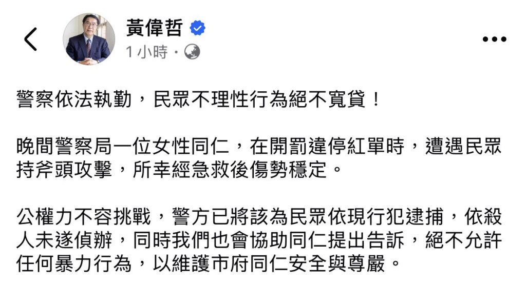 台南女警開單遭斧猛砍！濺血送醫　黃偉哲震怒