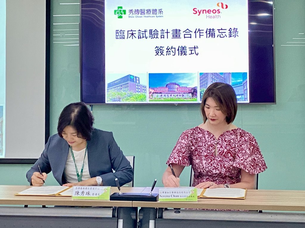 秀傳醫療體系攜手台灣賽紐仕醫藥簽署臨床試驗合作備忘錄