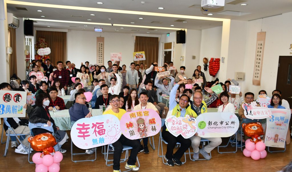 南瑤宮「3萬解謎．幸福無敵～神威顯赫」80位單身男女進行聯誼