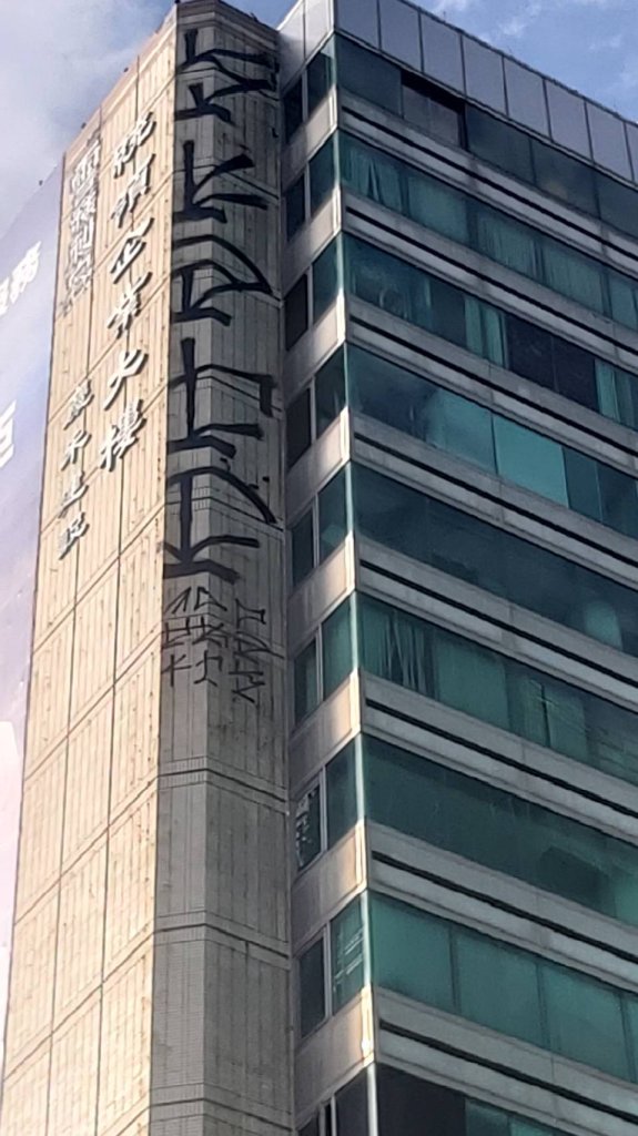 中市16層商辦大樓出現神秘塗鴨！　「怎麼噴上去的」令人好奇警方追查中