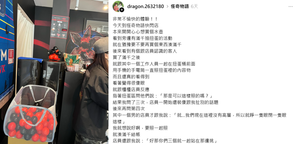 爆料／《怪奇物語》快閃店爆黑箱爭議！顧客控訴：員工助熟客「手電筒透視」扭蛋內容物 怒退貨離場
