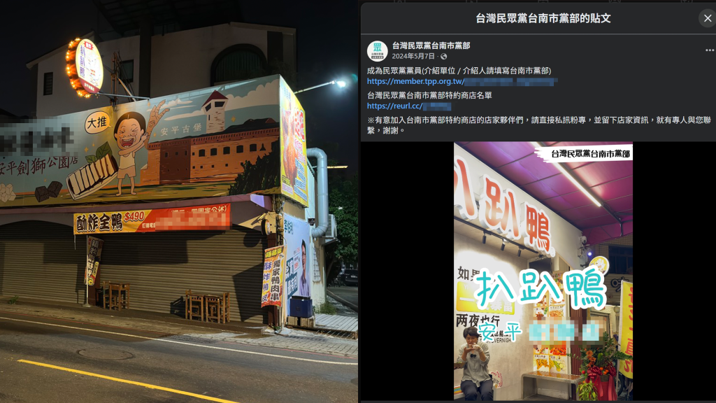 獨／酒駕賓士撞死23歲清潔員！肇事者鹹酥鴨店列「民眾黨特約商家」　台南黨部回應了