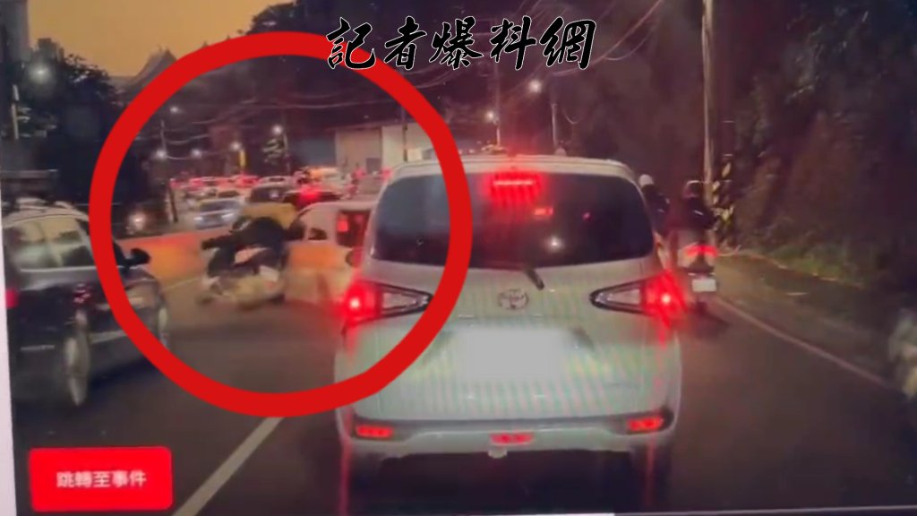 方向燈選配？五股小客車「鬼切」變換車道撞倒機車騎士